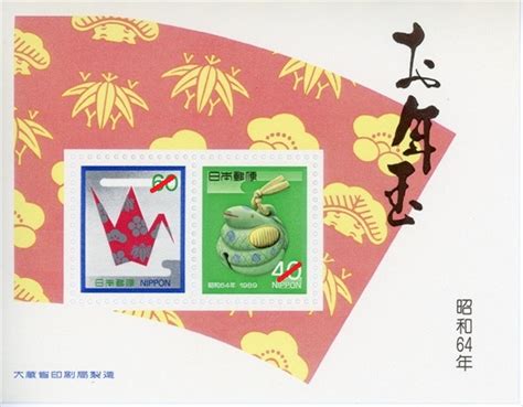 1989年 巳年